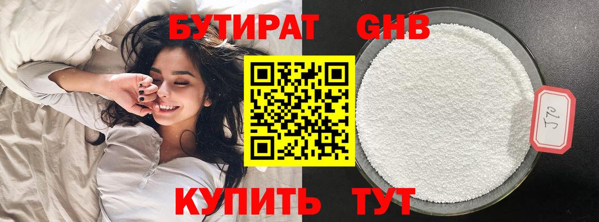 Бутират бутик Шадринск