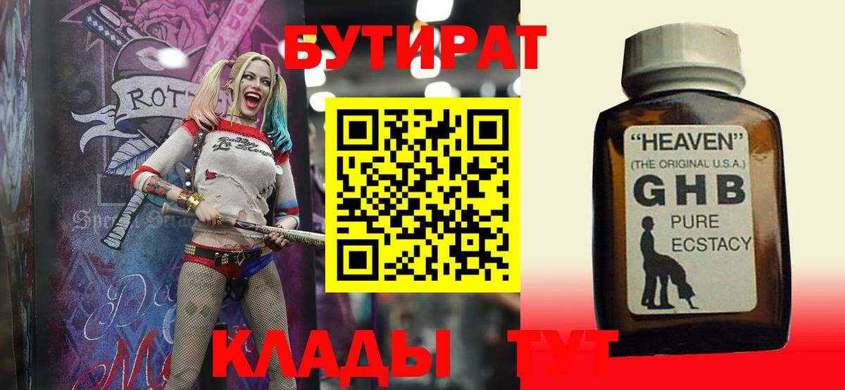 Шадринск  Бутират бутик  Вход с VPN 