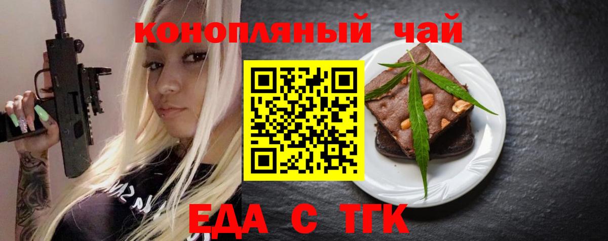 Шадринск  Cannafood конопля  Вход с VPN 