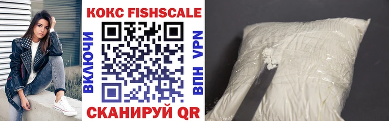 КОКАИН FishScale Шадринск