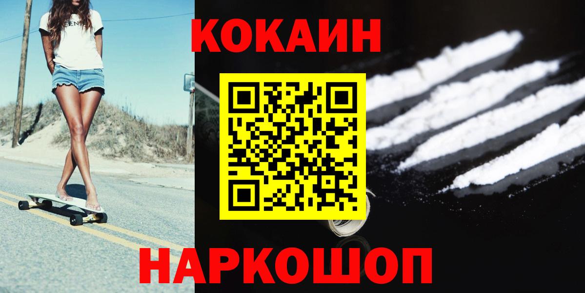 КОКАИН Перу  COCAIN  КОКАИН Колумбийский  Шадринск  закладки  Вход с VPN 