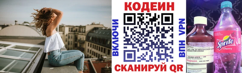 Кодеин напиток Lean (лин)  наркота  Шадринск 