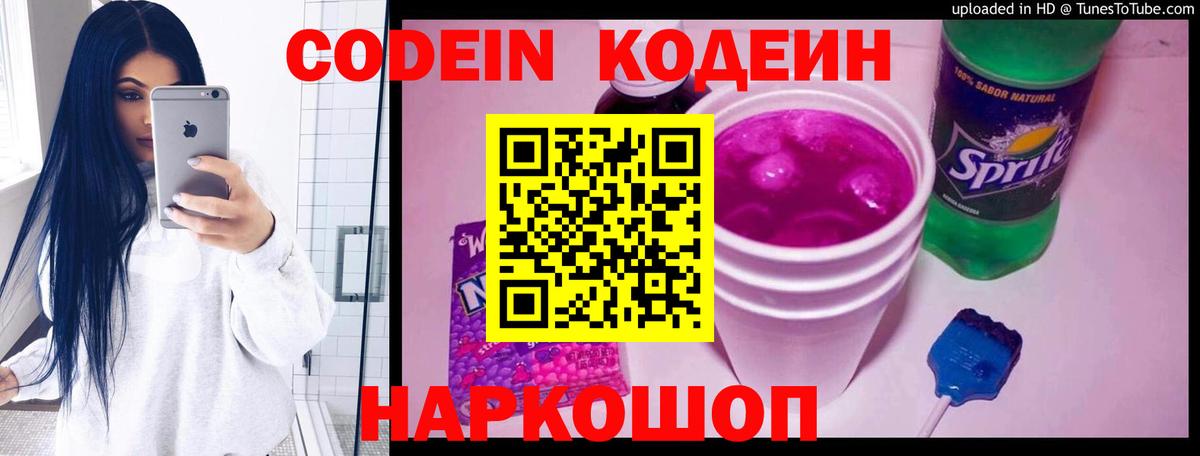 Шадринск  Кодеиновый сироп Lean Purple Drank  Кодеиновый сироп Lean напиток Lean (лин)  Вход с VPN 