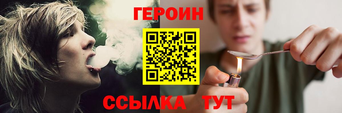 Героин Heroin  Вход с VPN  Шадринск 