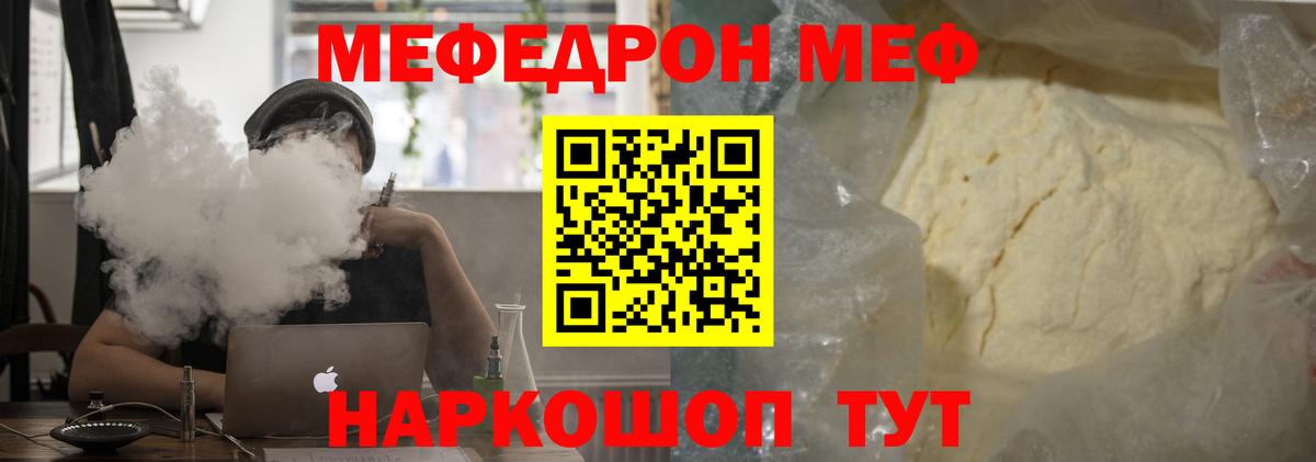 Мефедрон кристаллы Шадринск