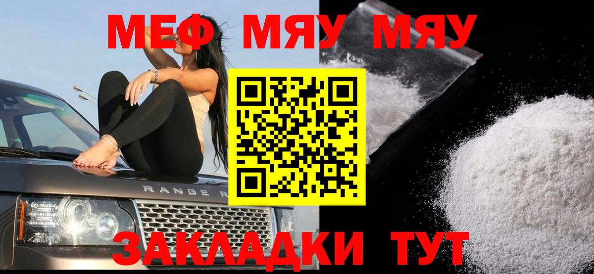 МЯУ-МЯУ mephedrone  Мефедрон  Шадринск  Вход с VPN 
